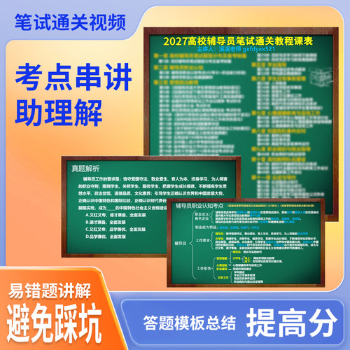 2027高校辅导员招聘考试资料笔试面试视频刷题题库软件真题模拟卷 - 图1