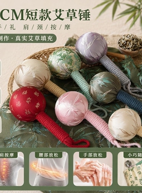 艾草锤小号生日送长辈迷你短款刺绣高级感礼物小号绸缎敲打伴手礼