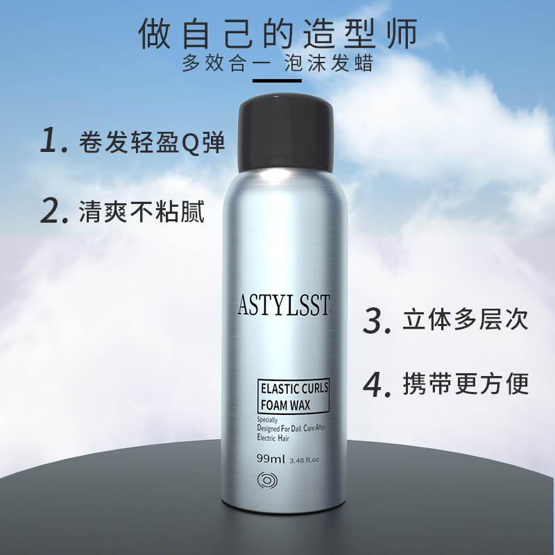 爱发丝泡沫发蜡卷发保湿蓬松弹力素泡泡摩丝男发胶定型旅行装小瓶,淘宝优惠券,粉丝福利购,淘宝优惠卷