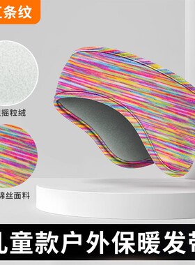 秋冬跑步防寒运动头带男女护