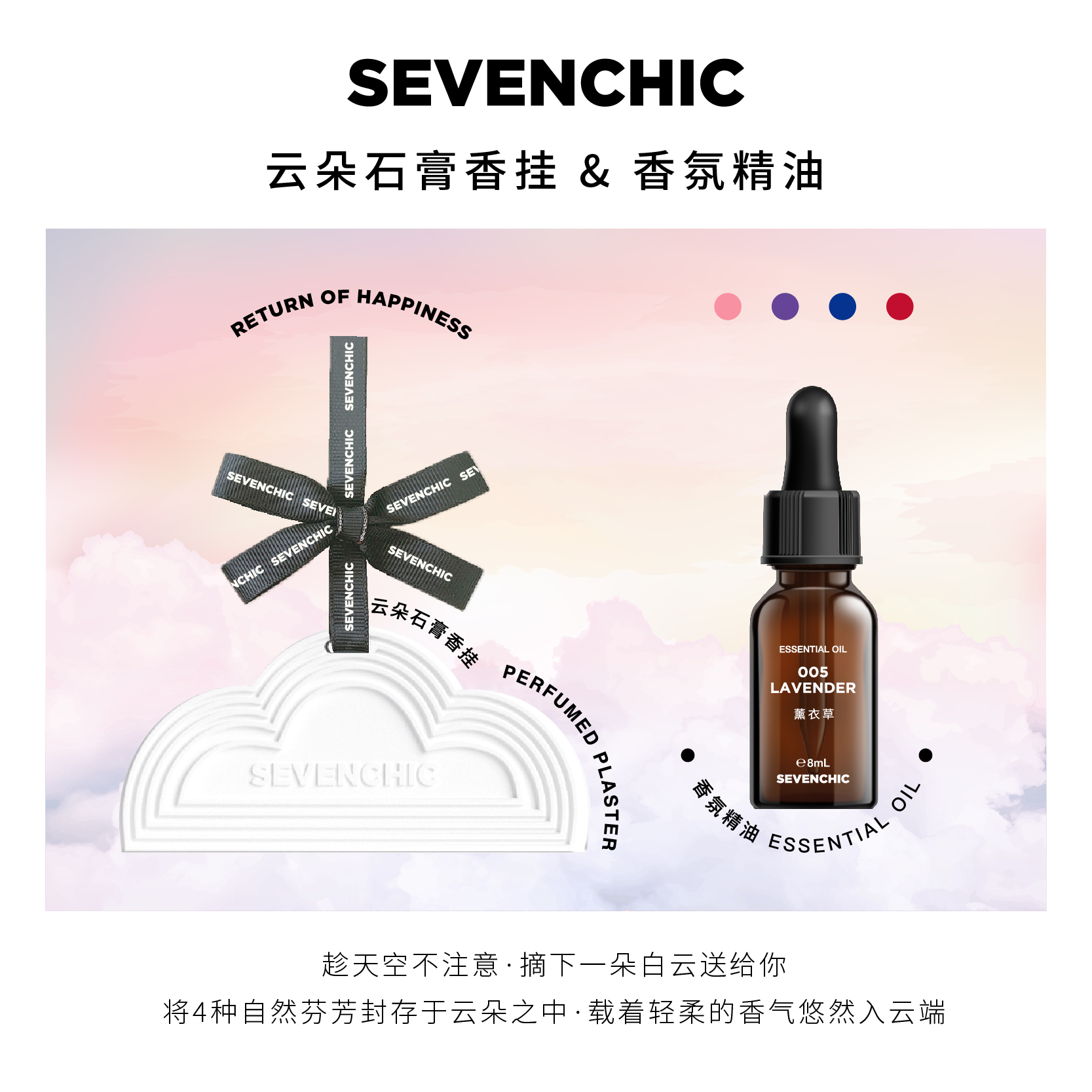 【戚薇同款】SEVENCHIC云朵香挂礼盒持久香薰车载家居生活礼物-图3