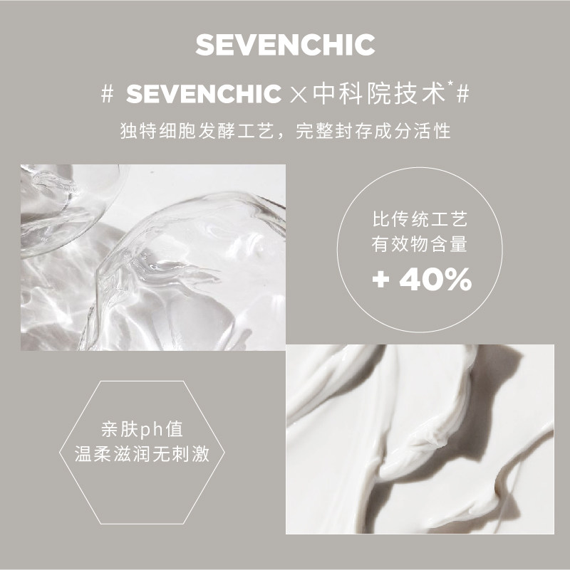 【戚薇同款】sevenchic香氛二裂酵母 sevenchic护手霜