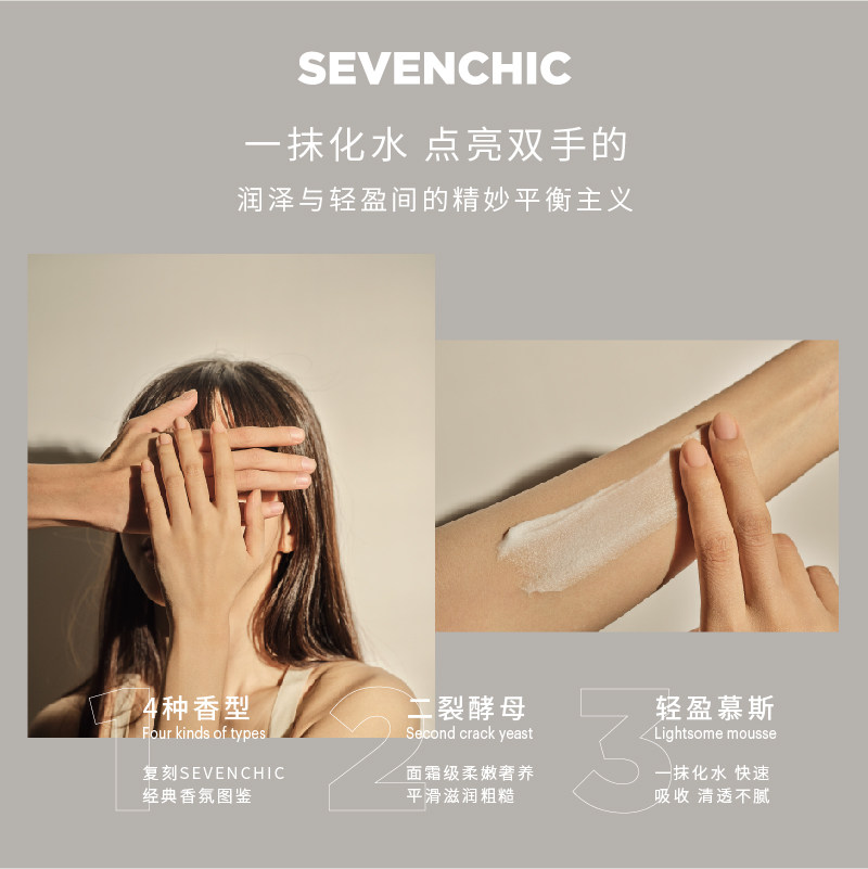 【戚薇同款】sevenchic香氛二裂酵母 sevenchic护手霜