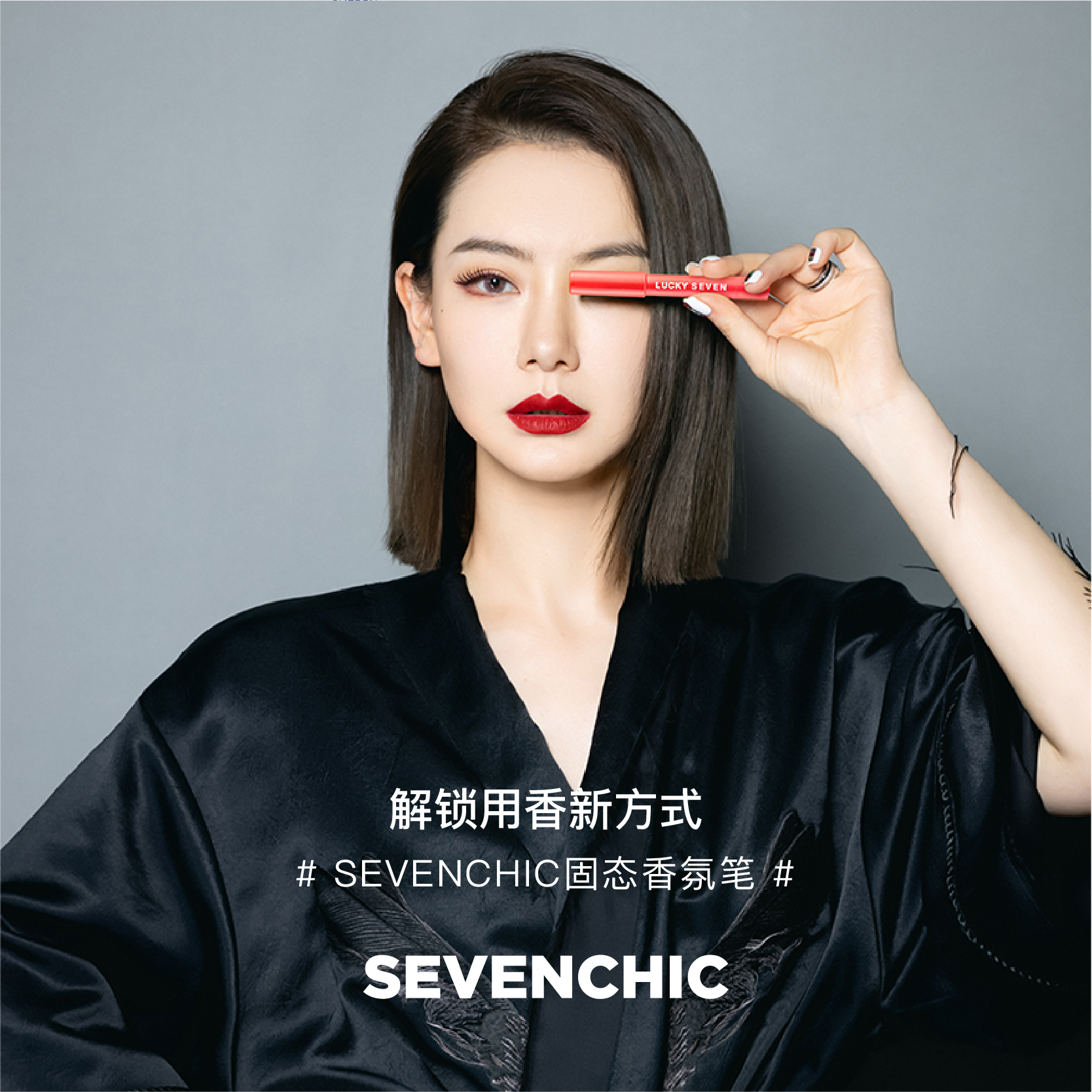 【戚薇推荐】SEVENCHIC香氛笔全女士固体香膏香水持久正品便携 - 图1