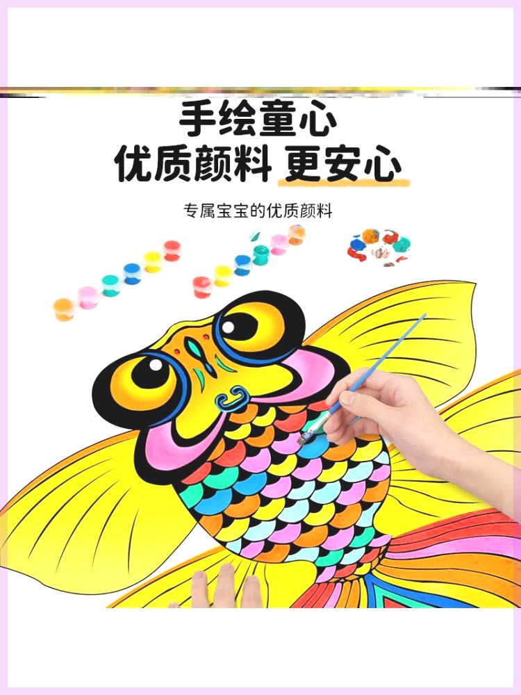 2024年新款儿童彩绘风筝diy材料包幼儿园手工自制作空白涂鸦涂色-图2