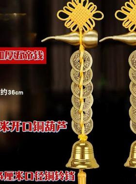 黄铜铃铛挂件铜葫芦六顺钱九宫飞星六帝钱五黄二黑铃铛门厅装饰