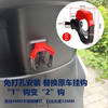 No.9 Electric Vehicle Hook M395Cmax Modification Accessories
