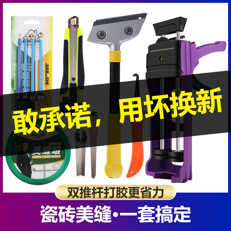 美缝专用工具套装全套美缝剂瓷砖地砖家用美缝胶枪双管手动液压枪-图1