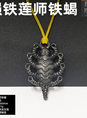 易始莲师铁蝎忿怒九头蝎藏传吊坠