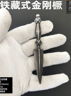 易始陨铁边角料熔铸金刚橛