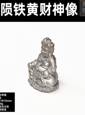 黄财神实心黄财神藏传黄老爷