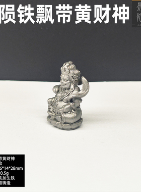 陨铁重铸藏传黄财神实心吊坠