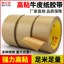 Free Water Kraft Paper Adhesive Tape High Sticky Q Powerful Free Sailors Ripping Painting Framed Painting Framed Cow Leather Gum Paper Seal Box Adhesive Tape