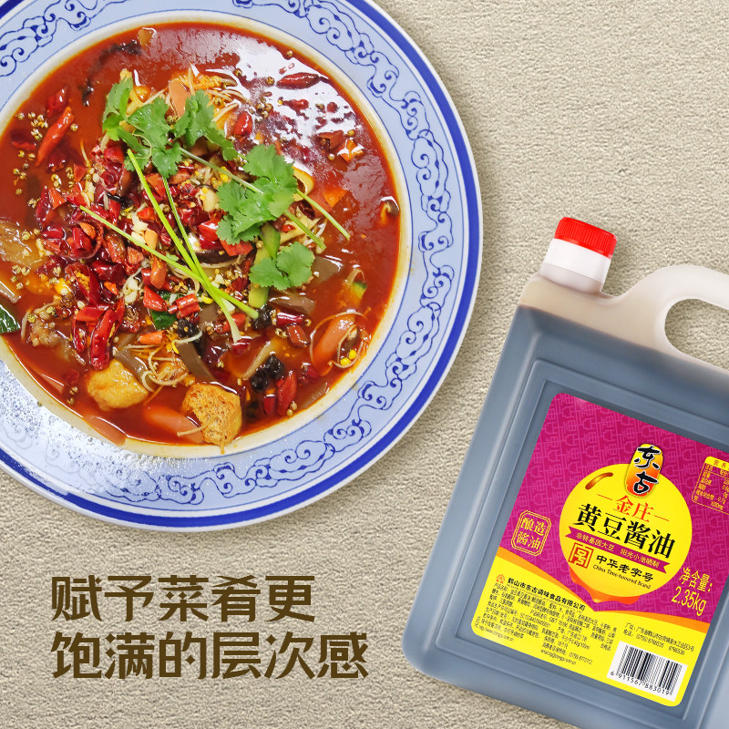东古金庄黄豆酱油2.35kg大桶装炒菜家用腌肉炒肉片正宗调味品点蘸,淘宝优惠券,粉丝福利购,淘宝优惠卷