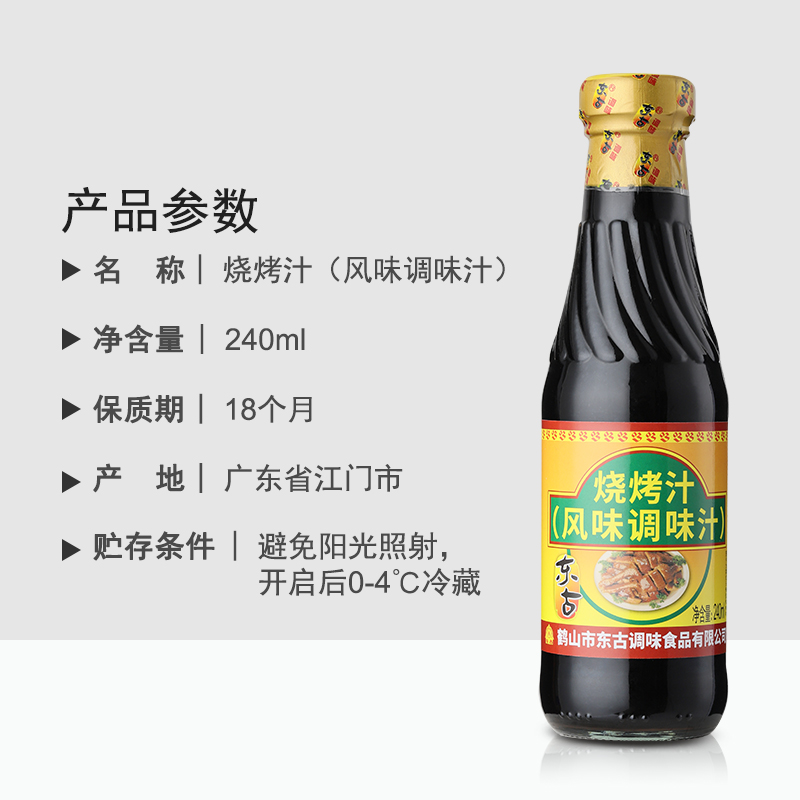 东古烧烤汁240ml*4瓶家用牛排蘸酱卤味叉烧腌制酱料BBQ烧烤调料汁 - 图0