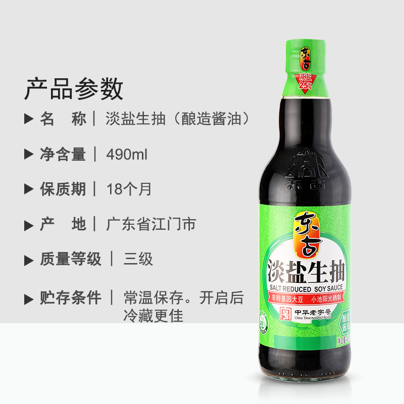 东古淡盐生抽490ml*2瓶黄豆酿造酱油豉油薄盐减盐酱油调味品-图0