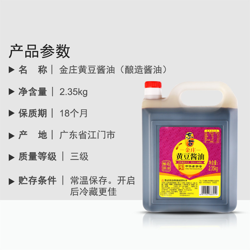 东古金庄黄豆酱油2.35kg大桶装炒菜家用腌肉炒肉片正宗调味品点蘸,淘宝优惠券,粉丝福利购,淘宝优惠卷