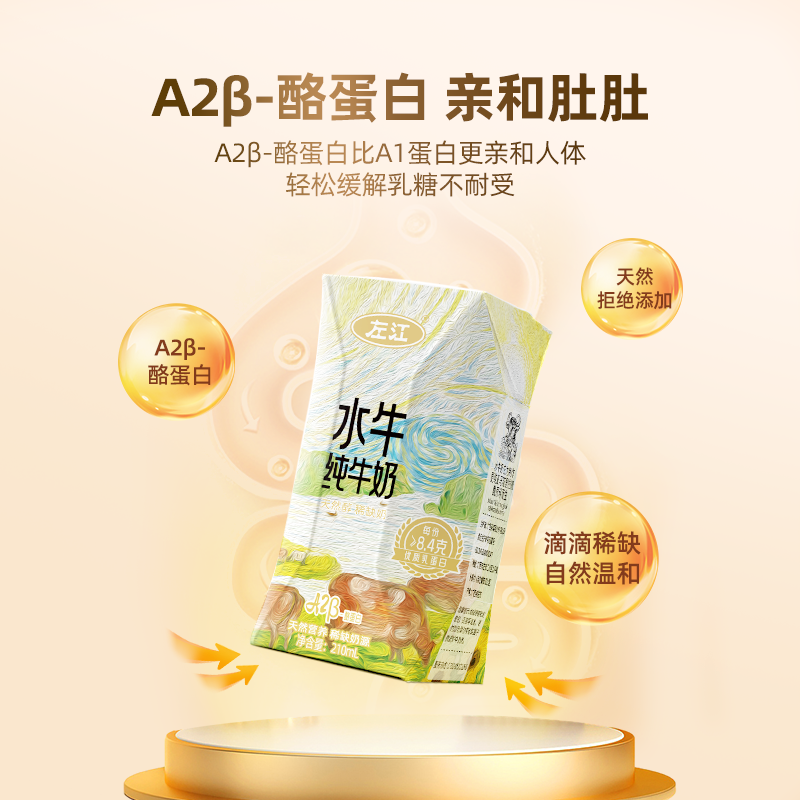 左江A2酪蛋白水牛纯牛奶210ml*10盒8.4g蛋白质儿童营养高钙早餐奶,淘宝优惠券,粉丝福利购,淘宝优惠卷