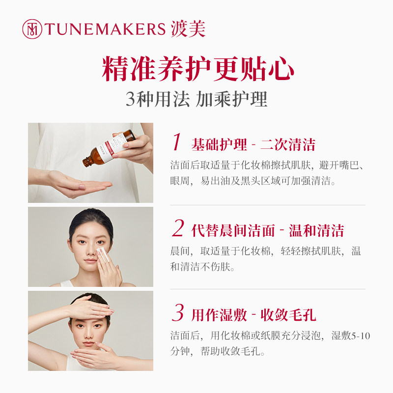 渡美对策水果酸水日本爽肤水 TUNEMAKERS化妆水/爽肤水