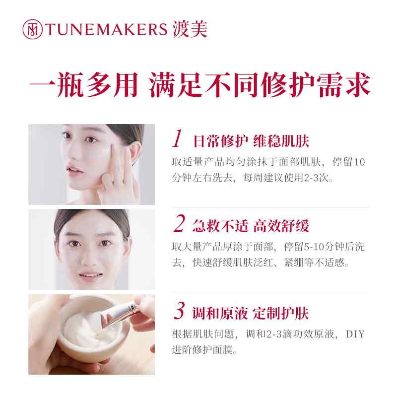 TUNEMAKERS【顺手买一件】渡美精华面膜15g补水保湿 - 图1