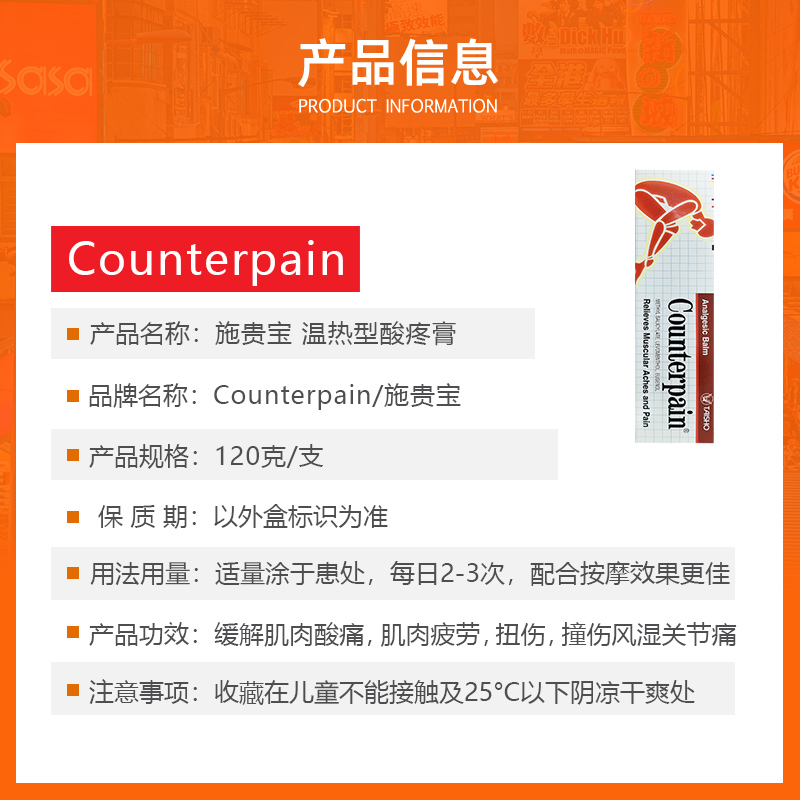 泰国Counterpain施贵宝温热型酸疼膏缓解肌肉酸痛肌肉疲劳120g/支-图2