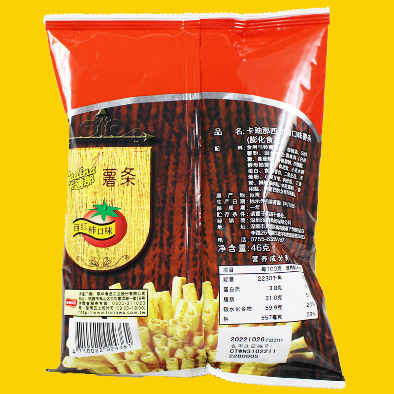 台湾卡迪那通心脆番茄西红柿口味薯条网红小吃薯条办公室零食袋装