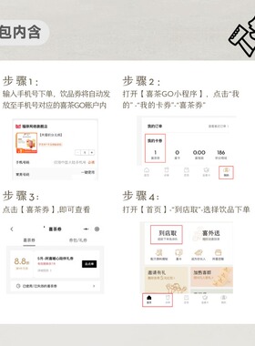 【天猫积分】喜茶36元饮品券包（含18元现金券）限小程序线上核销