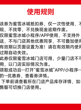 蜜雪冰城 冰鲜柠檬水 电子优惠券 直充到账 到店自提