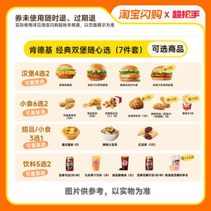 【下拉享补贴】麦当劳肯德基汉堡套餐必胜客比萨套餐淘宝闪购券