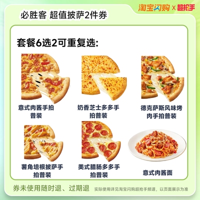 【下拉领补贴】达美乐必胜客肯德基尊宝双披萨买1送1 淘宝闪购券