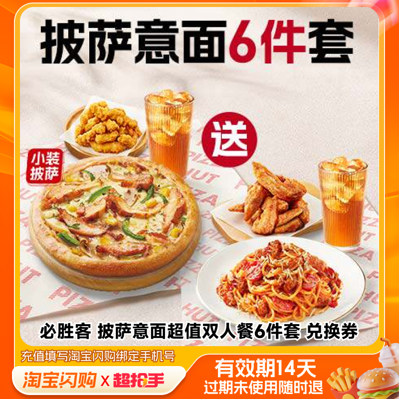 【下拉领补贴】达美乐超值5选2双比萨套餐券淘宝闪购超抢手外卖券