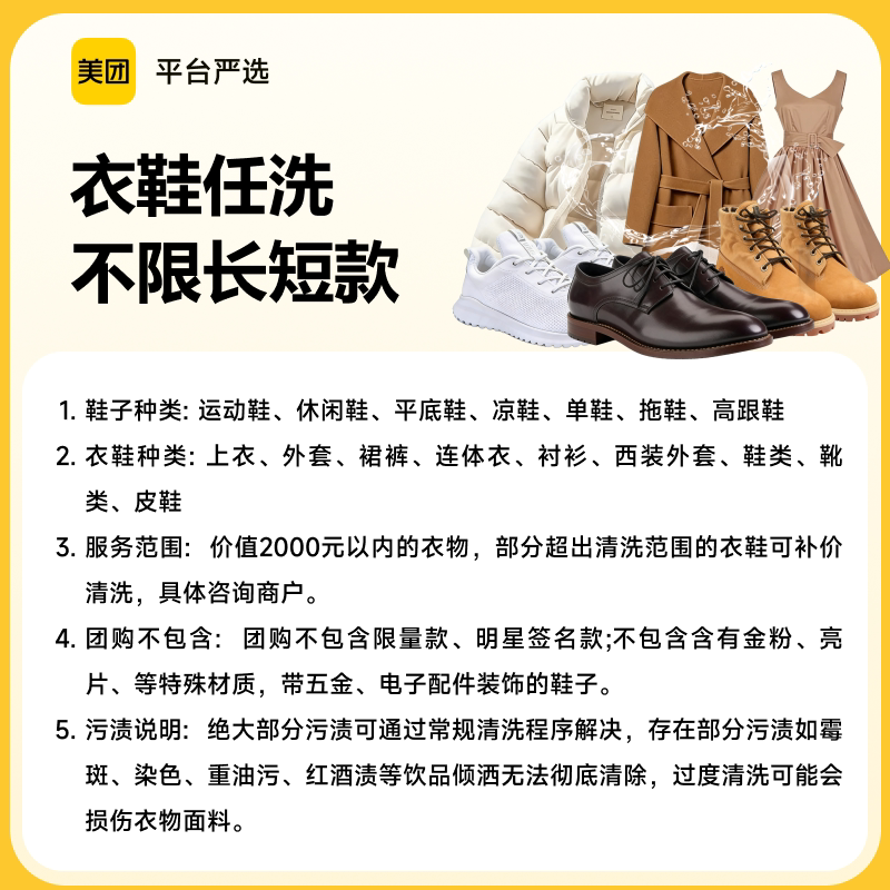 【美团严选】清洁洗护大衣羽绒服鞋3双全国上门取送清洗衣任洗2件