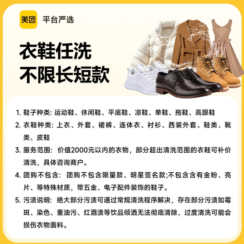 美团上门取件干洗水洗羽绒服大衣鞋子任洗5件清洁3双网面鞋休闲鞋 - 图2