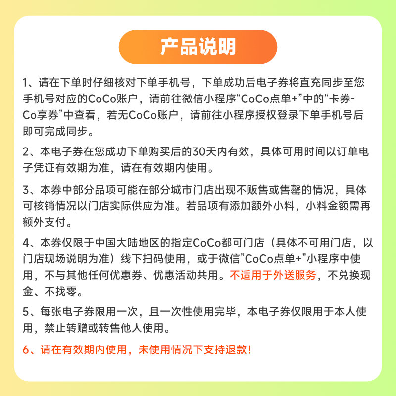 CoCo人气果茶3选1莓果红果小姐姐杨枝甘露电子券-图2