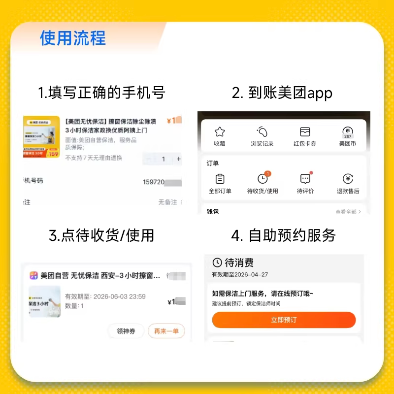 【美团无忧保洁】擦窗保洁3小时上门服务