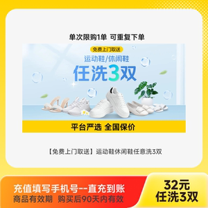 美团严选上门取件水洗干洗羽绒服大衣鞋5件洗衣服洗鞋子网面鞋3双