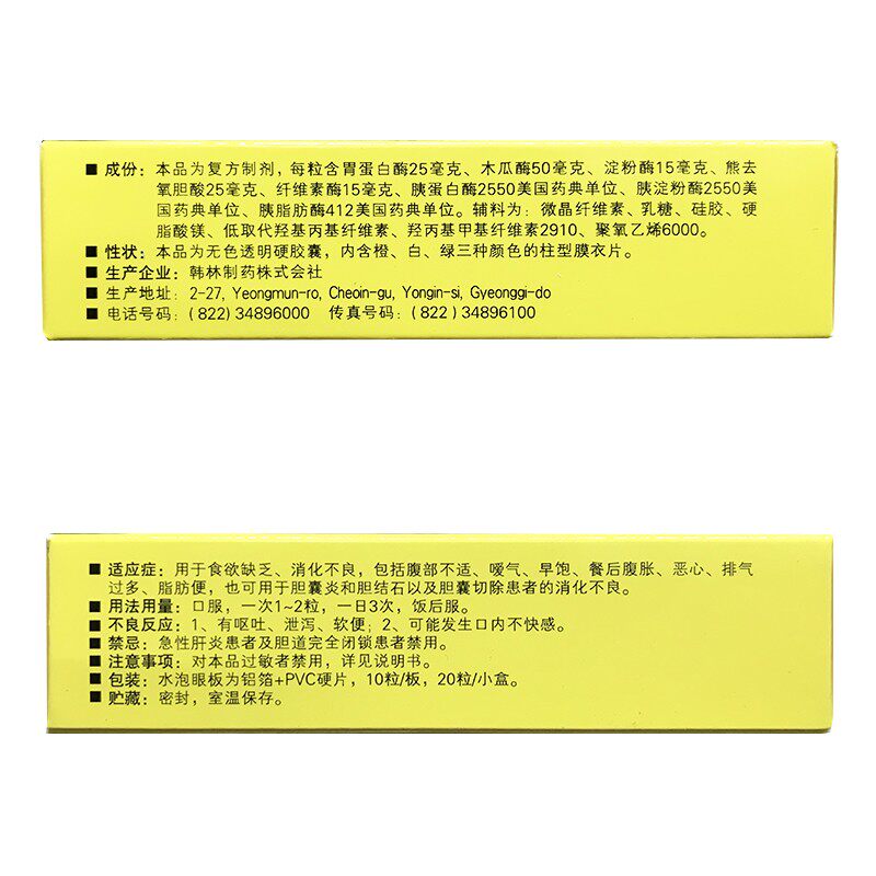 达吉复方消化酶20粒/盒胶囊 粤百杏林大药房肠胃用药