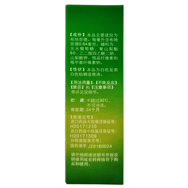 雷诺考特布地奈德鼻120喷喷雾剂 粤百杏林大药房鼻