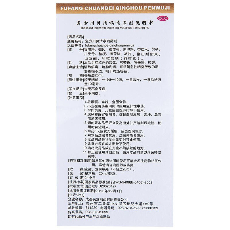 川猴灵复方川贝清喉20ml*1瓶喷雾剂 粤百杏林大药房咽喉