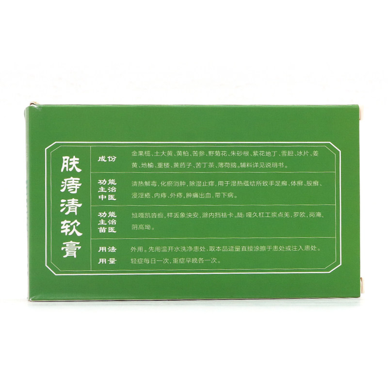 顺丰绿太阳15g/支体癣肤痔清软膏 粤百杏林大药房癣症