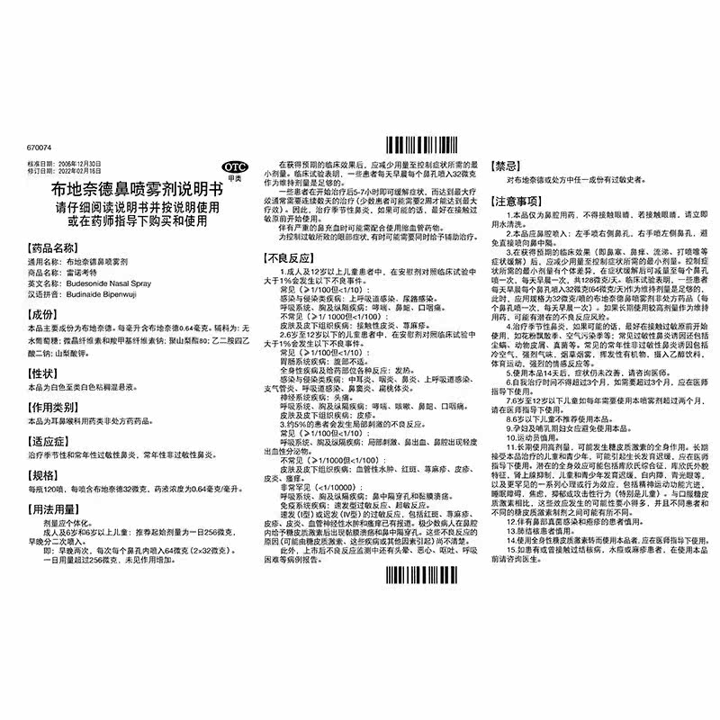 雷诺考特布地奈德120喷鼻喷雾剂 粤百杏林大药房鼻