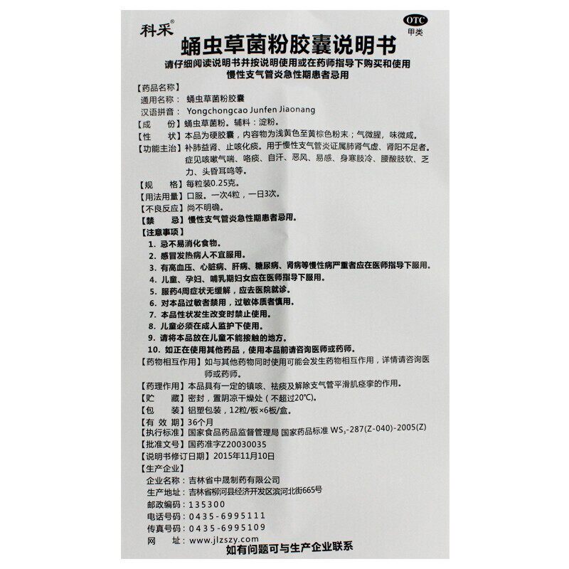  粤百杏林大药房感冒咳嗽