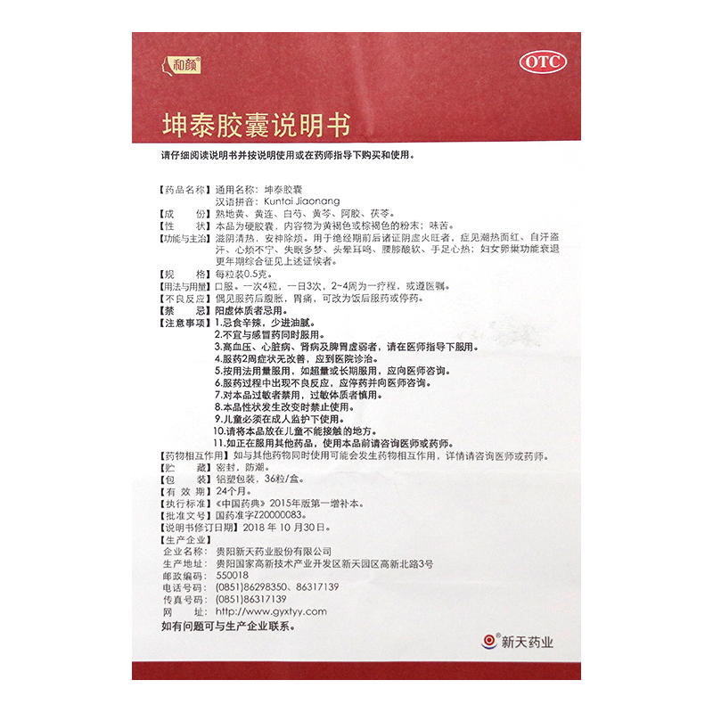 新天和颜坤泰胶囊 36粒/盒改善失眠心烦头晕月经更年期卵巢衰退-图3