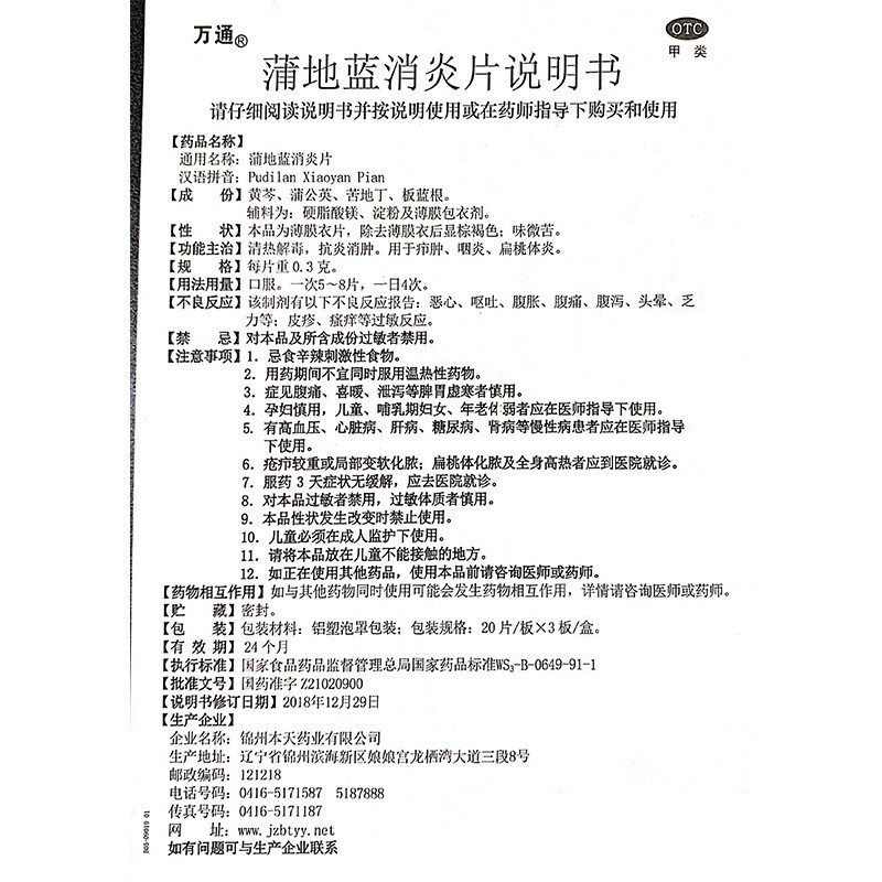  粤百杏林大药房解热镇痛
