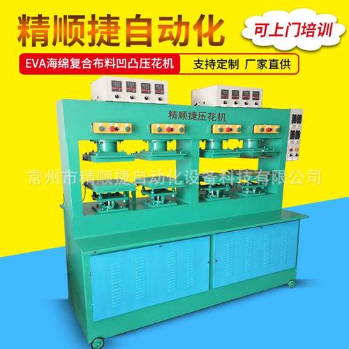 EVA高发泡海绵热压机EVA坐垫立体压花纹成型机 - 图1