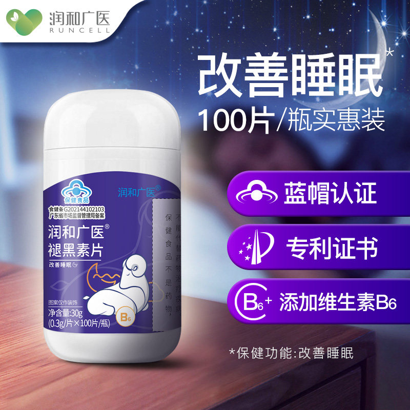 润和广医褪黑素维生素b6片改善睡眠 润和广医褪黑素/蛇麻草/圣约翰草
