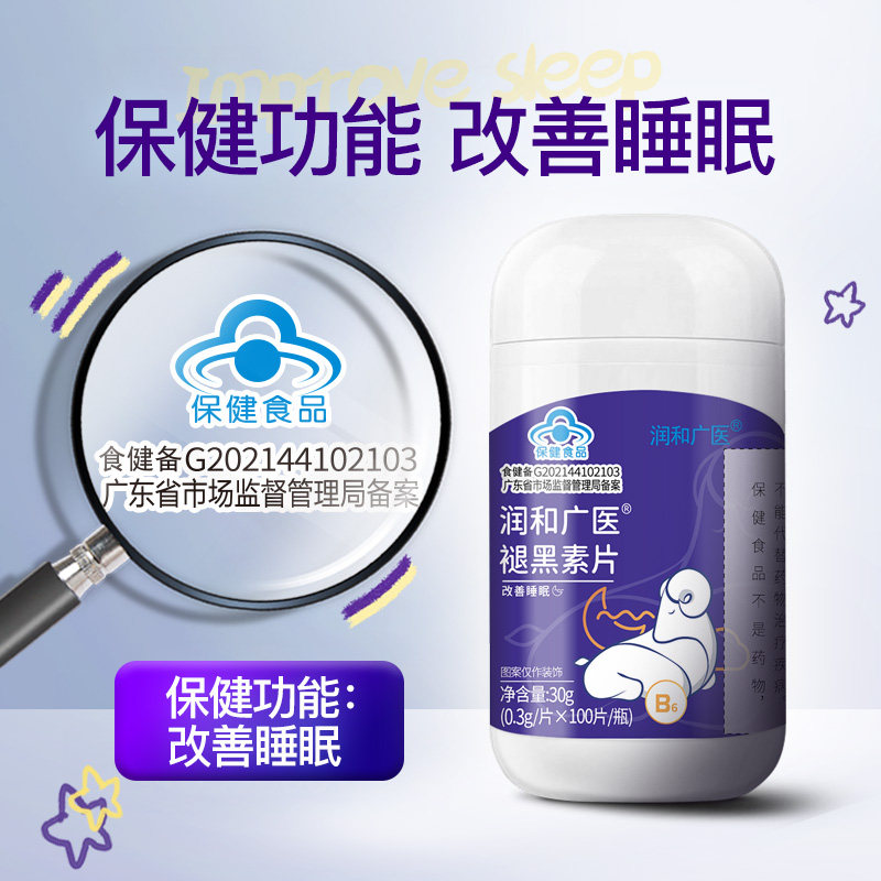 润和广医褪黑素维生素b6片改善睡眠 润和广医褪黑素/蛇麻草/圣约翰草