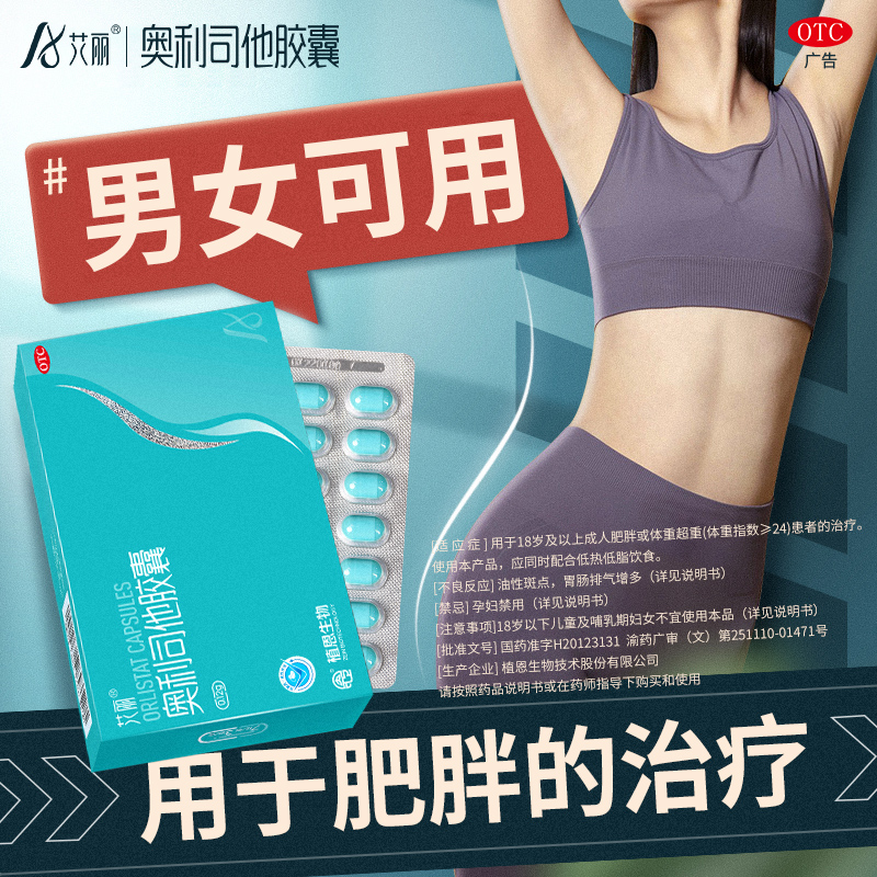 1.5元/粒艾丽奥利司他减肥胶囊正品减肥药减脂肪120mg官方旗舰店-图3