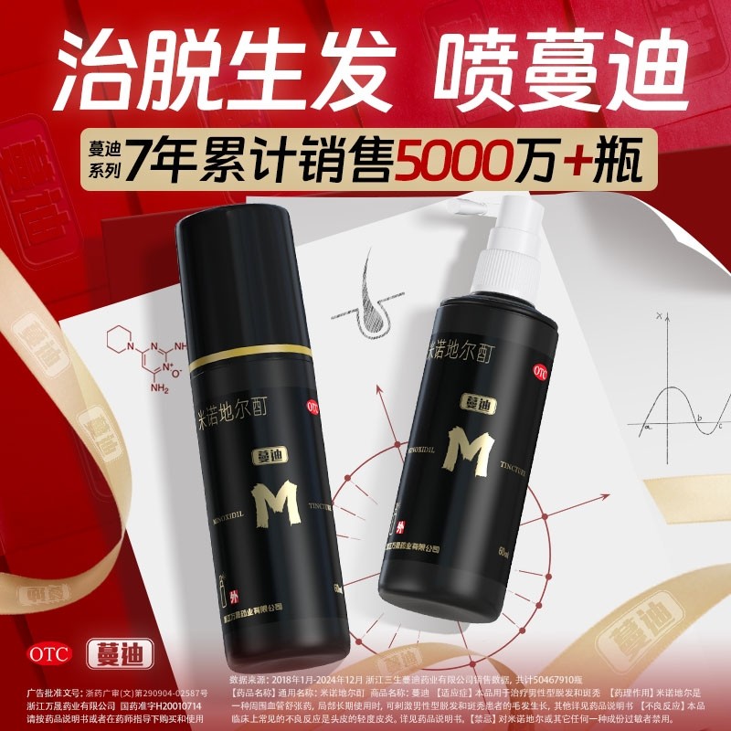 2瓶】蔓迪米诺地尔酊男用90ml喷雾剂男性脱发治脱生发液正品曼迪,淘宝优惠券,粉丝福利购,淘宝优惠卷