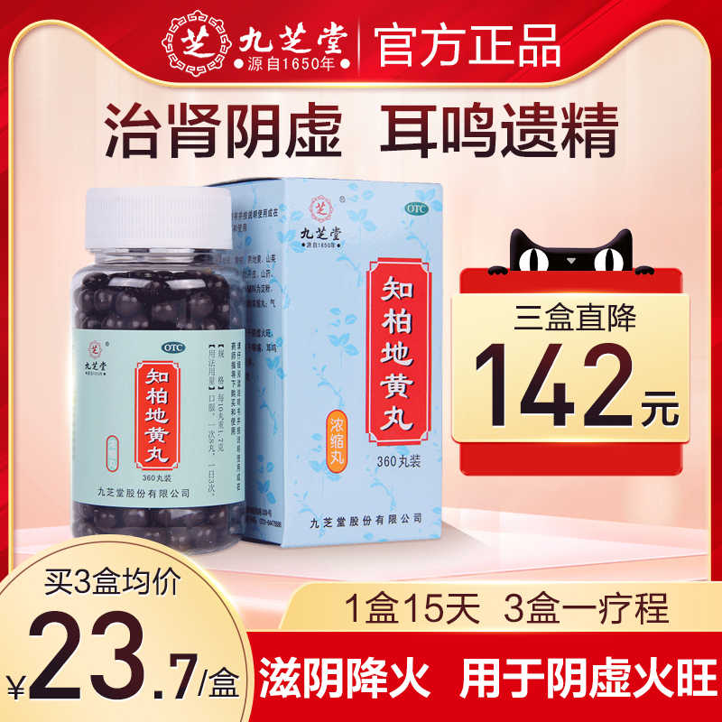 知柏丸 新人首单立减十元 22年8月 淘宝海外